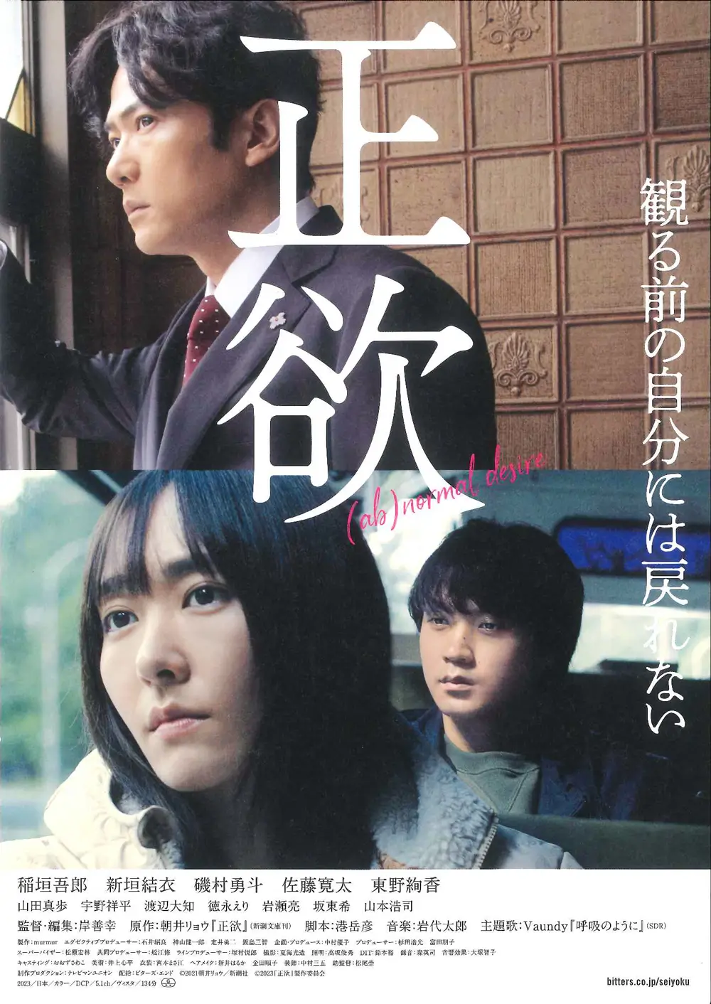 正欲ポスター